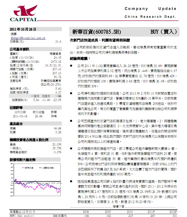 新華百貨-600785-次門店快速成長,利潤有望得到保證