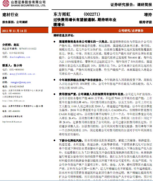 東方雨虹-002271-過(guò)快費(fèi)用增長(zhǎng)有望被遏制,期待明年增長(zhǎng)
