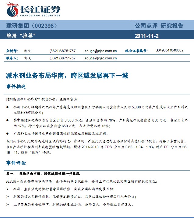 建研集團(tuán)-002398-減水劑業(yè)務(wù)布局華南,跨區(qū)域發(fā)展再下一城