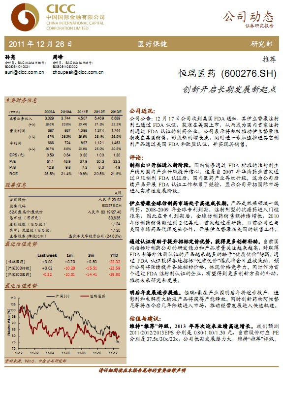 恒瑞醫(yī)藥-600276-創(chuàng)新開(kāi)啟長(zhǎng)期發(fā)展新起點(diǎn)