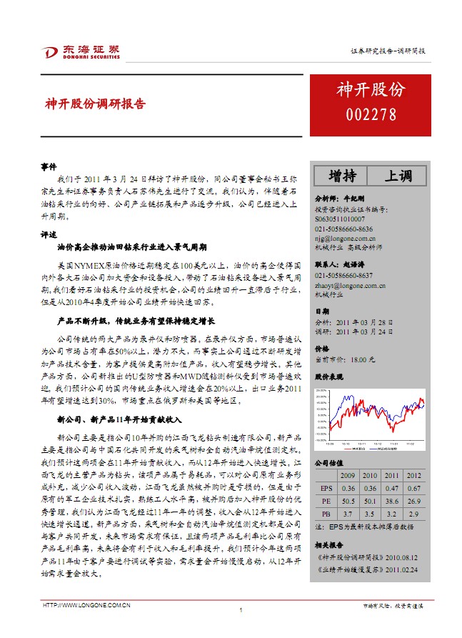 神開股份(002278)調研報告