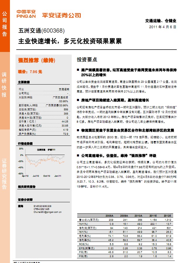 五洲交通(600368)主業(yè)快速增長(zhǎng),多元化投資碩果累累