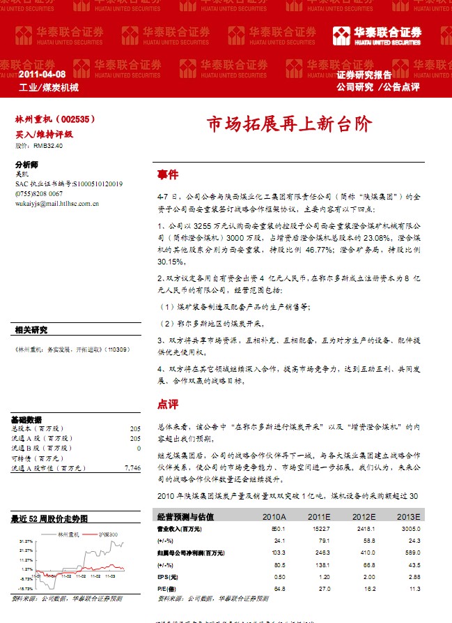 林州重機(002535)市場拓展再上新臺階