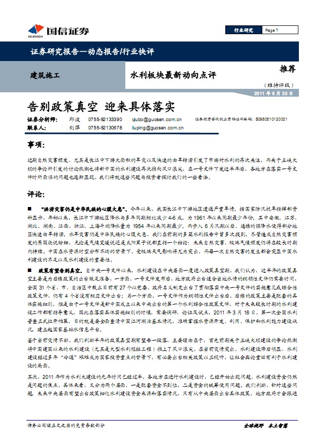 水利板塊重大事件點(diǎn)評:告別政策真空,迎來具體落實(shí)-