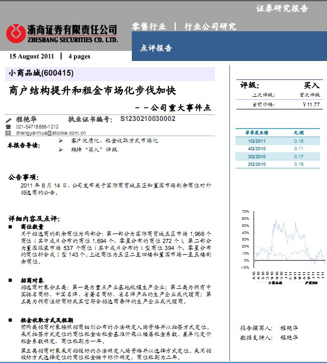 小商品城-600415-商戶結構提升和租金市場化步伐加快