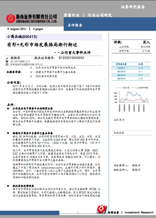 小商品城-600415-有形+無形市場(chǎng)發(fā)展格局漸行漸近