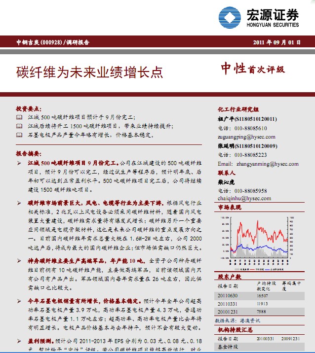 中鋼吉炭-000928-碳纖維為未來業(yè)績(jī)?cè)鲩L(zhǎng)點(diǎn)