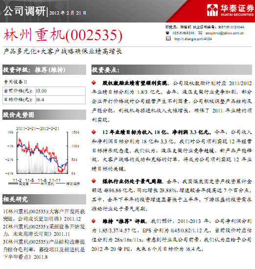 林州重機(jī)-002535-產(chǎn)品多元化+大客戶(hù)戰(zhàn)略確保業(yè)績(jī)高增長(zhǎng)