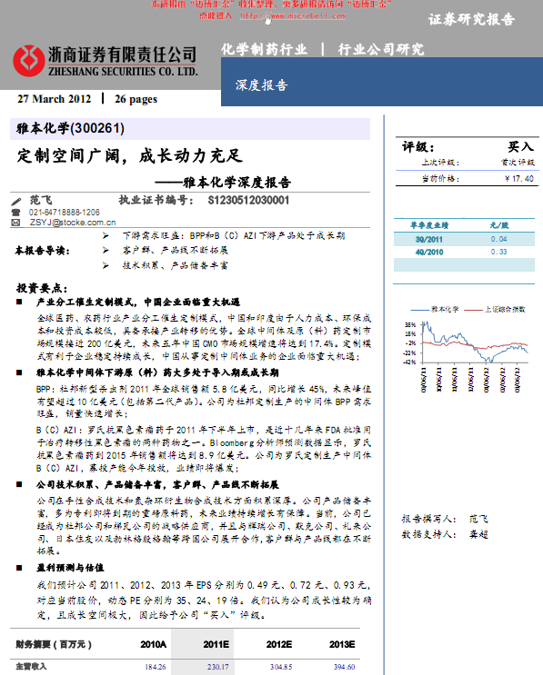 雅本化學(xué)-300261-定制空間廣闊,成長動(dòng)力充足