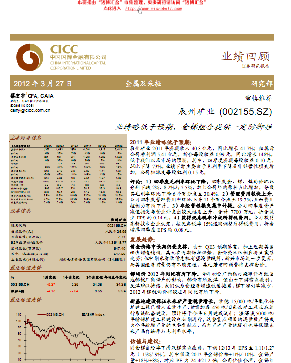 辰州礦業(yè)-002155-業(yè)績略低于預(yù)期,金銻組合提供一定防御性