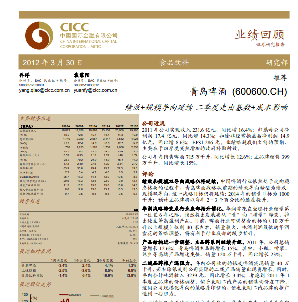 青島啤酒-600600-績效+規(guī)模導向延續(xù)二季度走出基數(shù)+成本影響