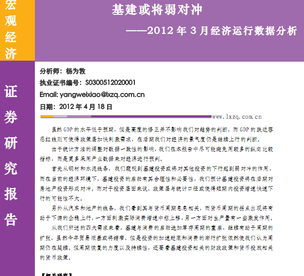 研究報告:2012年3月經(jīng)濟(jì)運行數(shù)據(jù)分析:基建或?qū)⑷鯇_