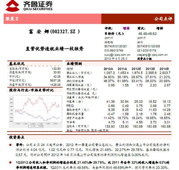 富安娜-002327-直營優(yōu)勢造就業(yè)績一枝獨(dú)秀