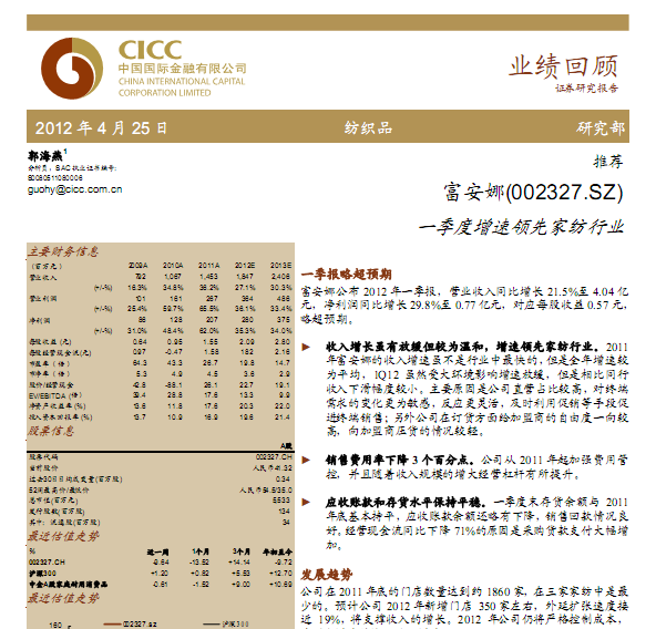 富安娜-002327-一季度增速領(lǐng)先家紡行業(yè)