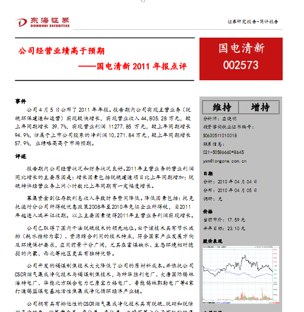 國電清新-002573-公司經(jīng)營業(yè)績高于預期