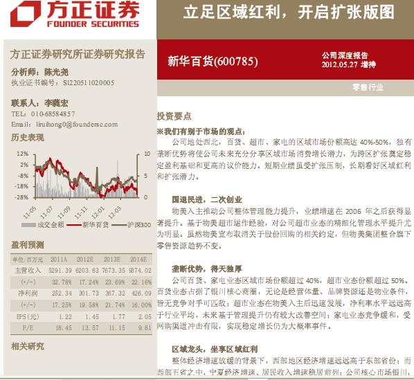 新華百貨-600785-立足區(qū)域紅利,開啟擴(kuò)張版圖