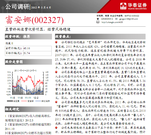 富安娜-002327-直營終端運營優(yōu)勢明顯,經(jīng)營風格穩(wěn)健