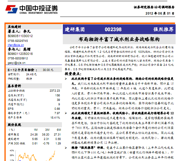 建研集團(tuán)-002398-布局湘浙豐富了減水劑業(yè)務(wù)戰(zhàn)略架構(gòu)