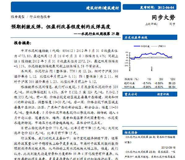 水泥行業(yè)研究報告:水泥行業(yè)雙周報第25期:預期刺激反彈,但盈利改善程度制約反彈高度