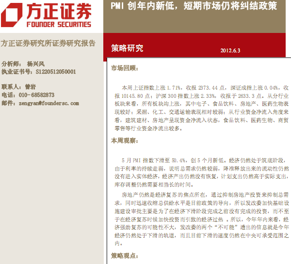 研究報(bào)告:PMI創(chuàng)年內(nèi)新低,短期市場仍將糾結(jié)政策
