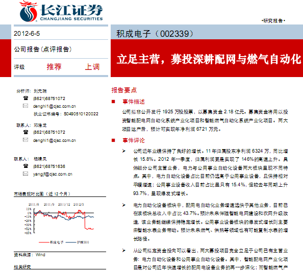積成電子-002339-立足主營,募投深耕配網(wǎng)與燃氣自動化